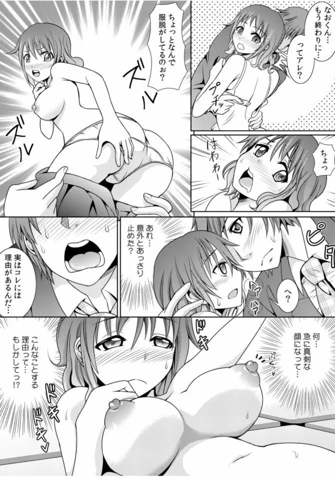 COMIC カウパーニア Vol.46 Page.116