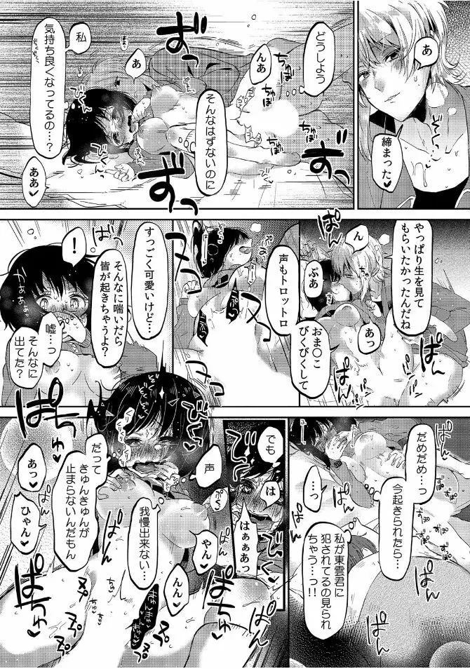 COMIC カウパーニア Vol.46 Page.26