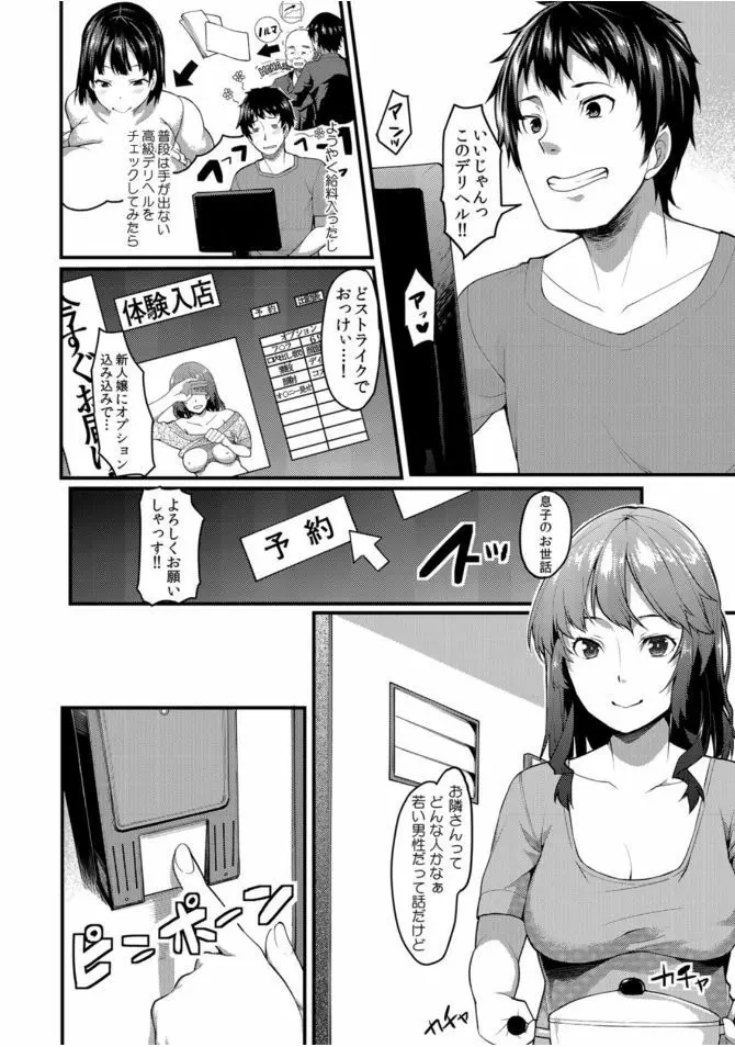 COMIC カウパーニア Vol.46 Page.54