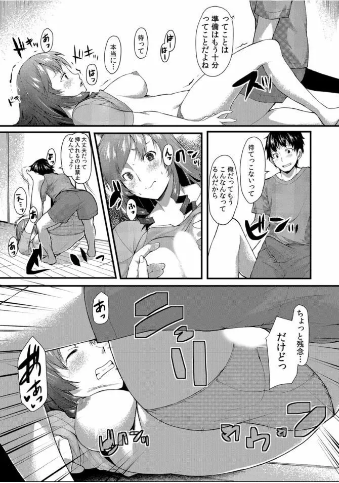 COMIC カウパーニア Vol.46 Page.65