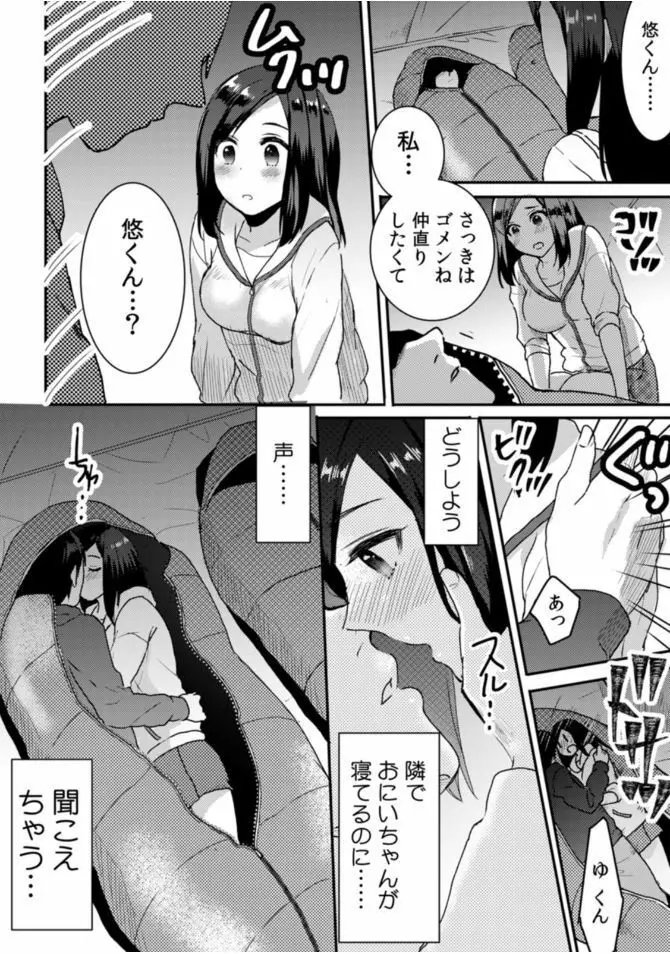 COMIC カウパーニア Vol.46 Page.80