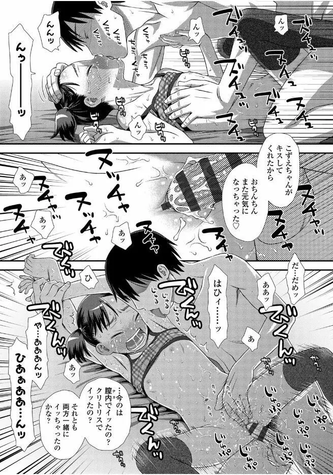 ともだちの輪 Page.103