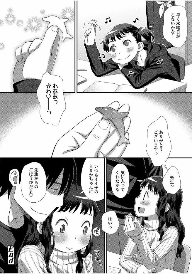 ともだちの輪 Page.108