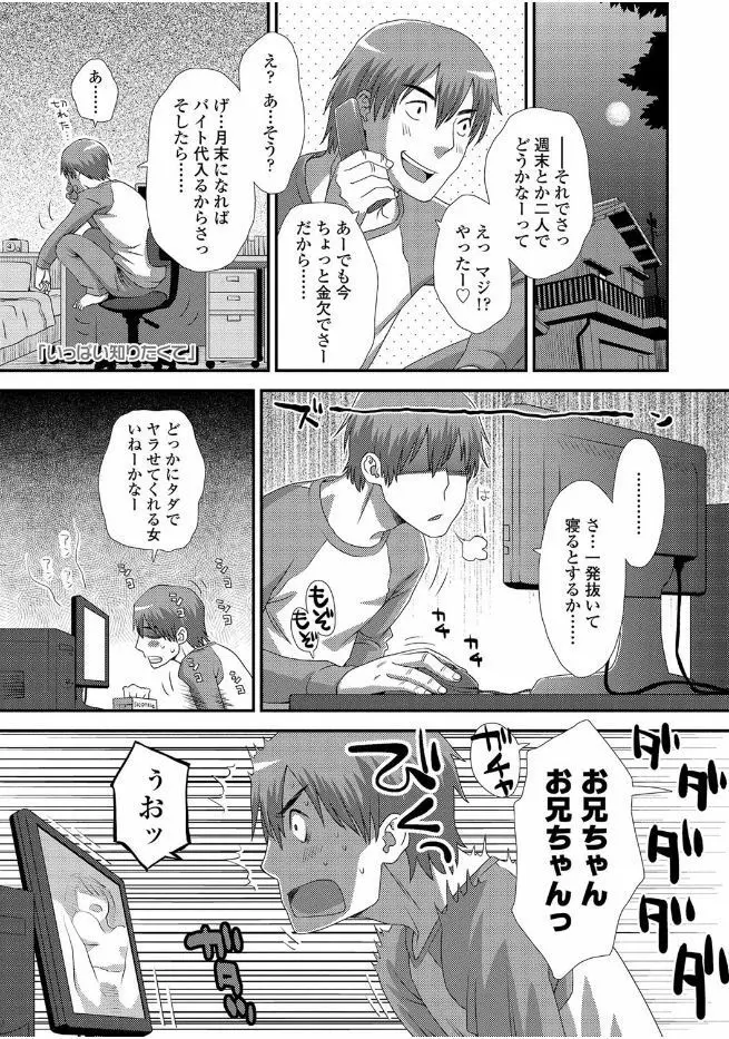 ともだちの輪 Page.109