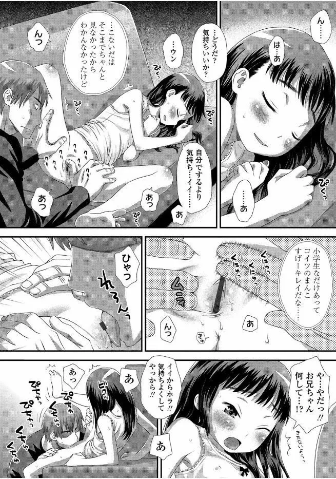 ともだちの輪 Page.122