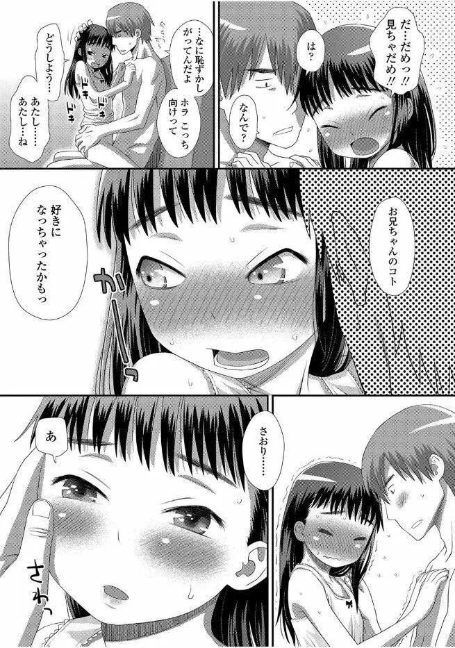 ともだちの輪 Page.129