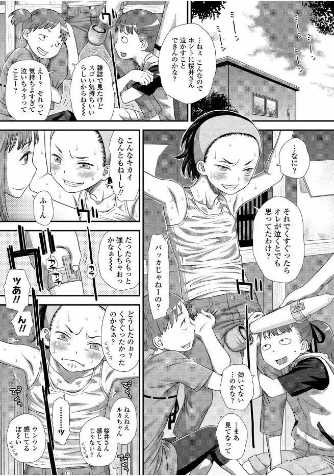 ともだちの輪 Page.13