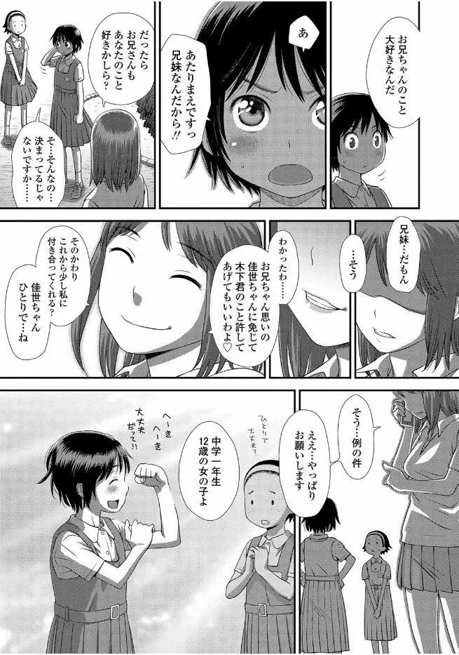 ともだちの輪 Page.139