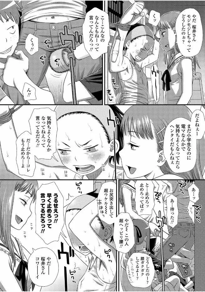 ともだちの輪 Page.14