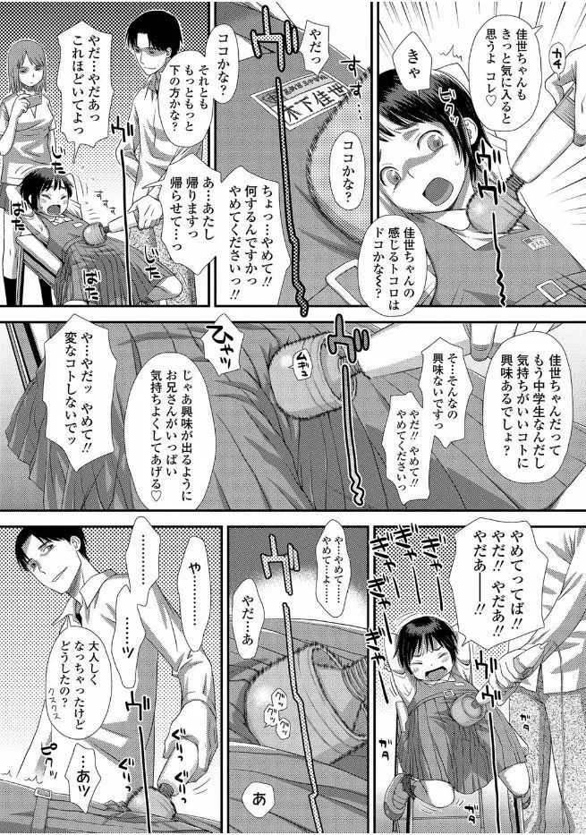 ともだちの輪 Page.142