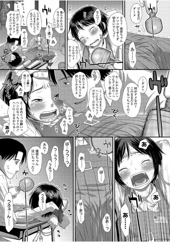 ともだちの輪 Page.145