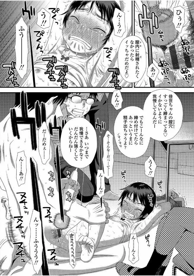 ともだちの輪 Page.176