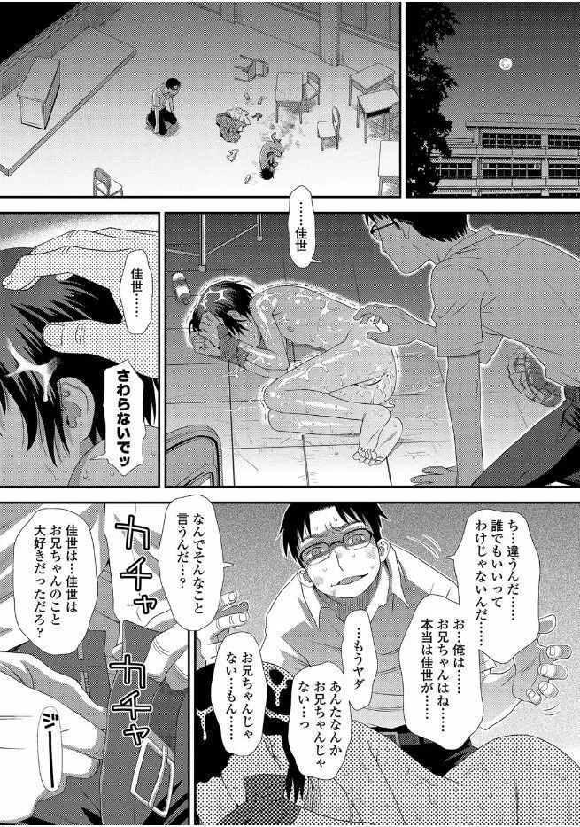 ともだちの輪 Page.183