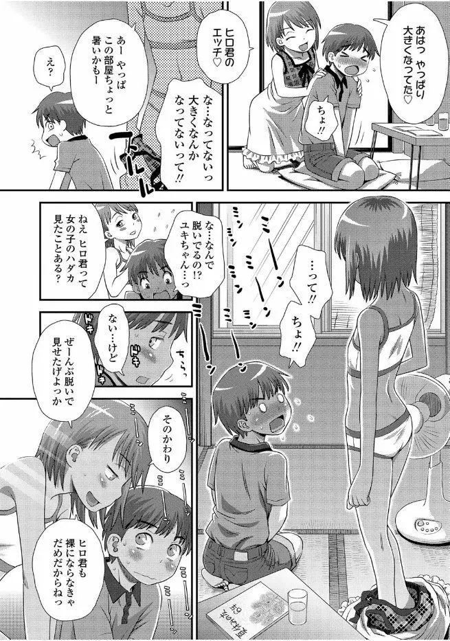 ともだちの輪 Page.192