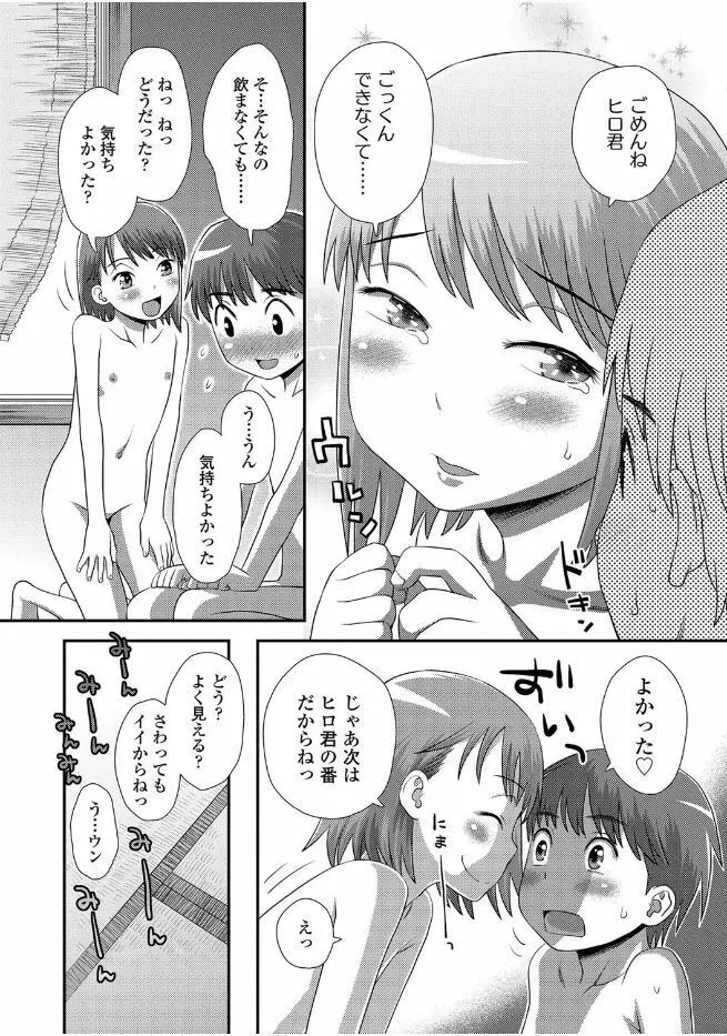 ともだちの輪 Page.196