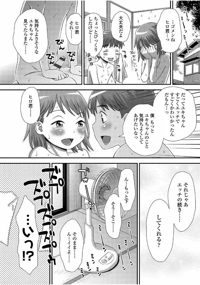 ともだちの輪 Page.202