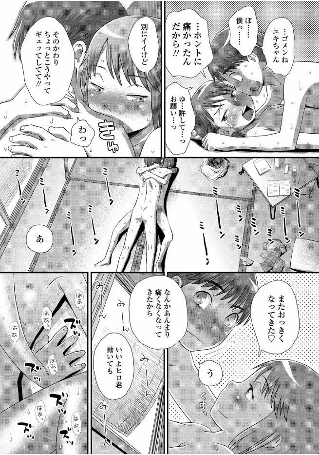 ともだちの輪 Page.205