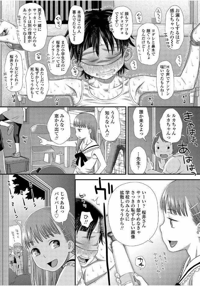 ともだちの輪 Page.23