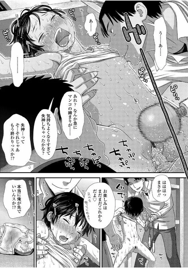 ともだちの輪 Page.33