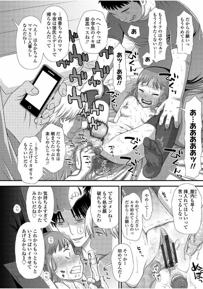 ともだちの輪 Page.46