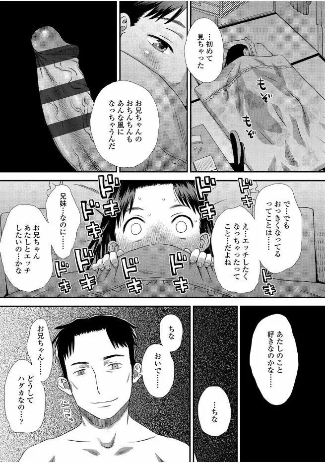 ともだちの輪 Page.55