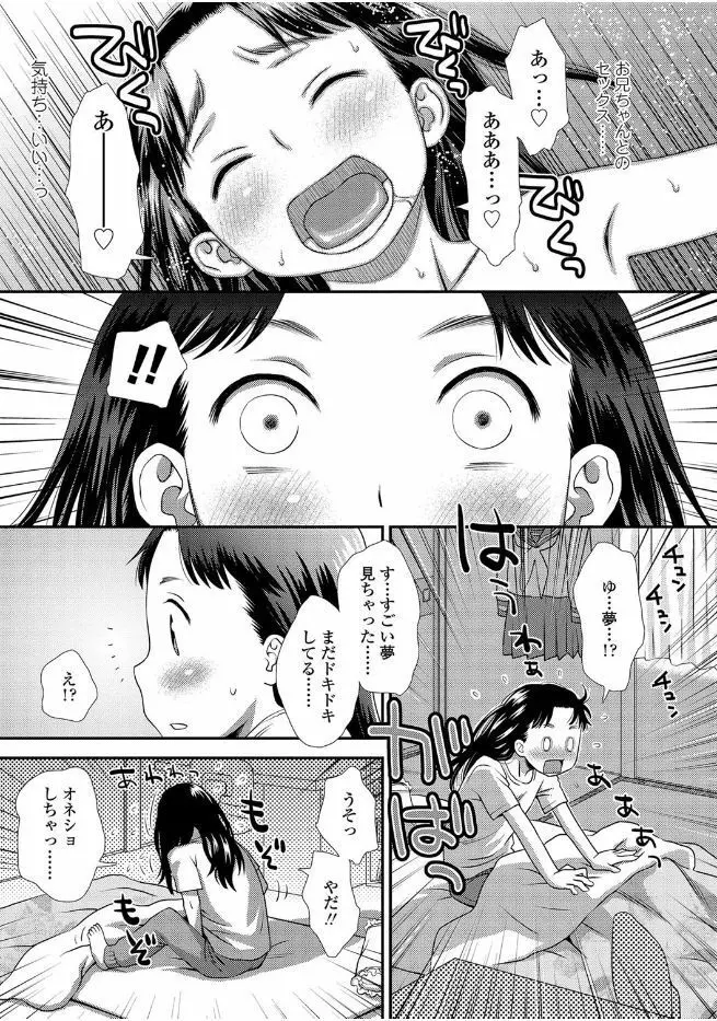 ともだちの輪 Page.57