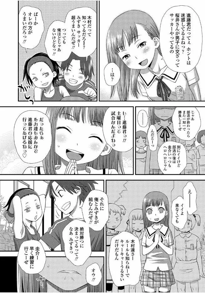 ともだちの輪 Page.6