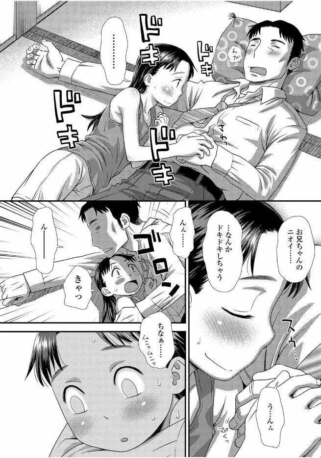 ともだちの輪 Page.64