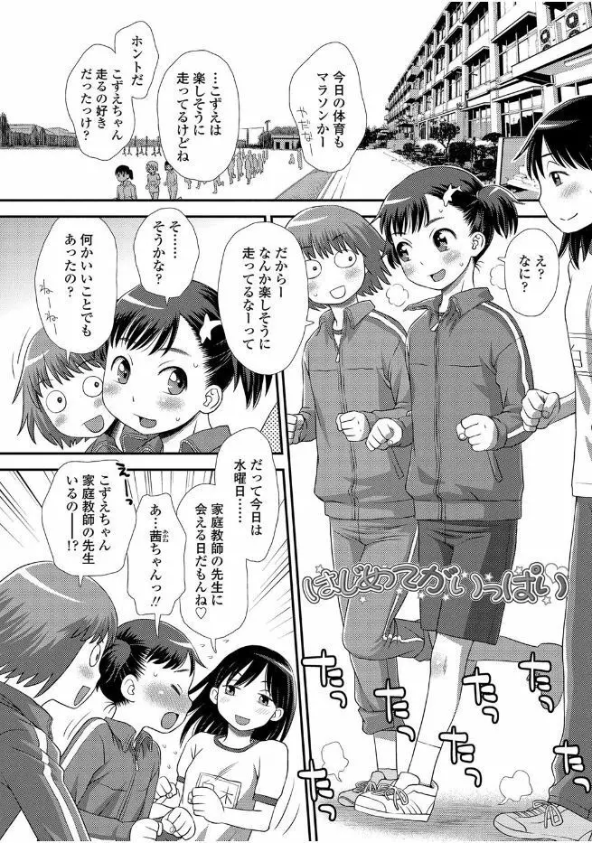 ともだちの輪 Page.78