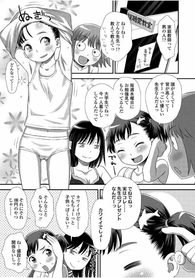 ともだちの輪 Page.79