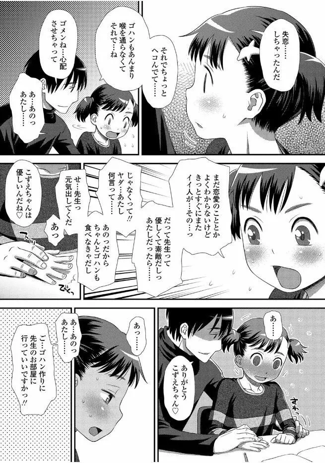 ともだちの輪 Page.81