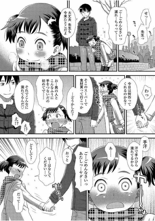 ともだちの輪 Page.82