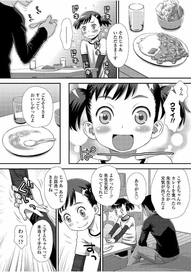 ともだちの輪 Page.84