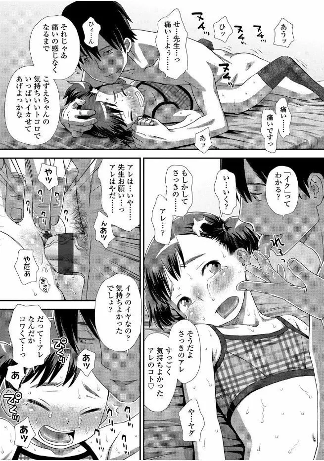 ともだちの輪 Page.97