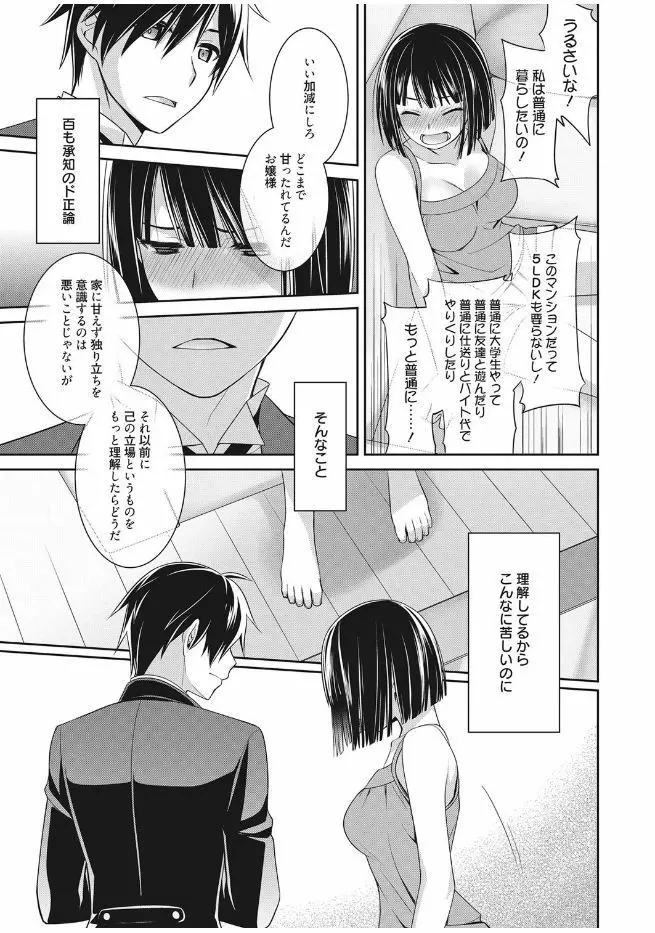 web 漫画ばんがいち Vol.13 Page.113