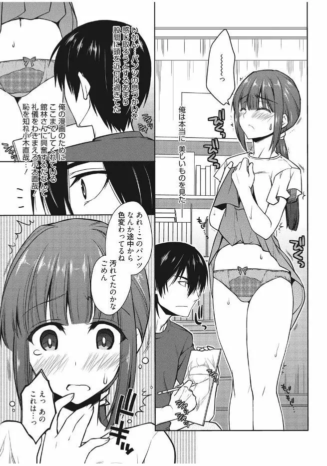 web 漫画ばんがいち Vol.13 Page.39