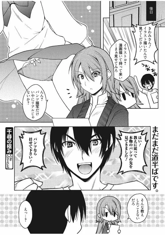 web 漫画ばんがいち Vol.13 Page.48