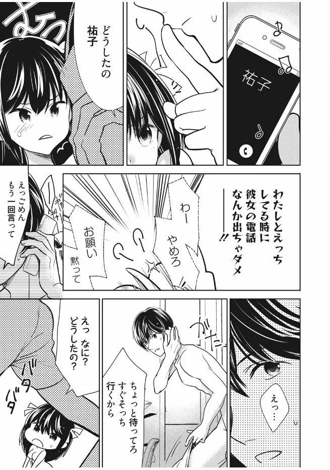 web 漫画ばんがいち Vol.13 Page.53