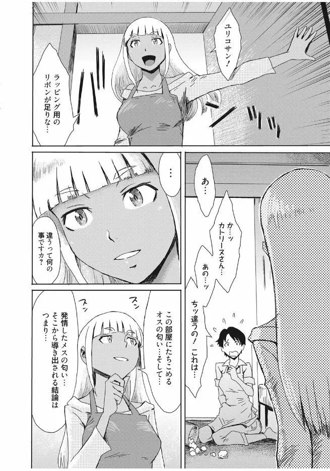 web 漫画ばんがいち Vol.13 Page.74