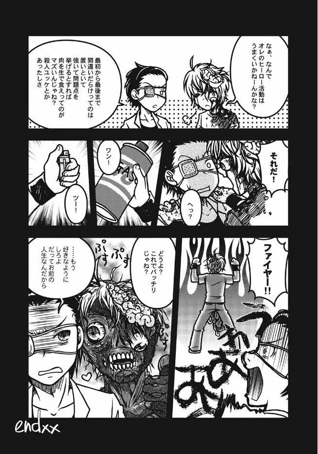 エログロス Vol.1 Page.186