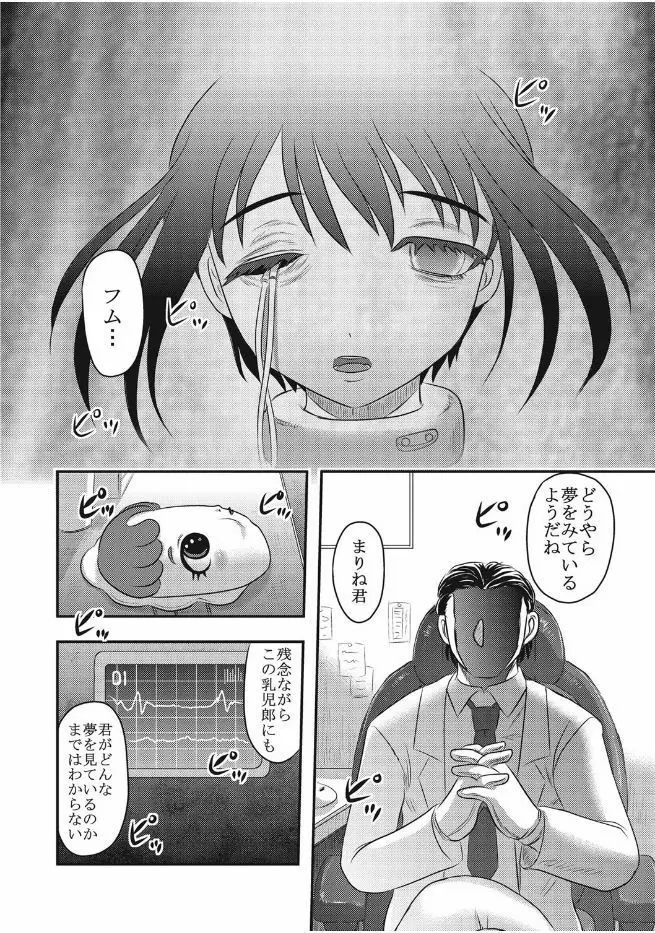 エログロス Vol.1 Page.66