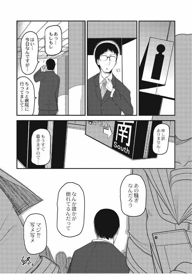 エログロス Vol.1 Page.99