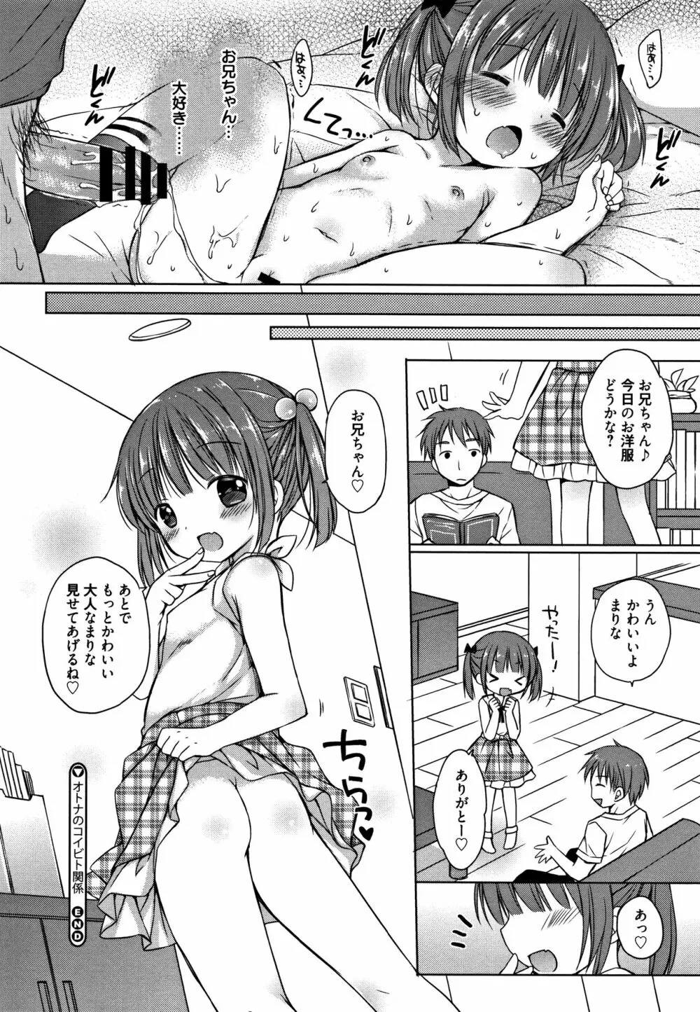 お兄ちゃんあそぼ + 4Pリーフレット Page.111