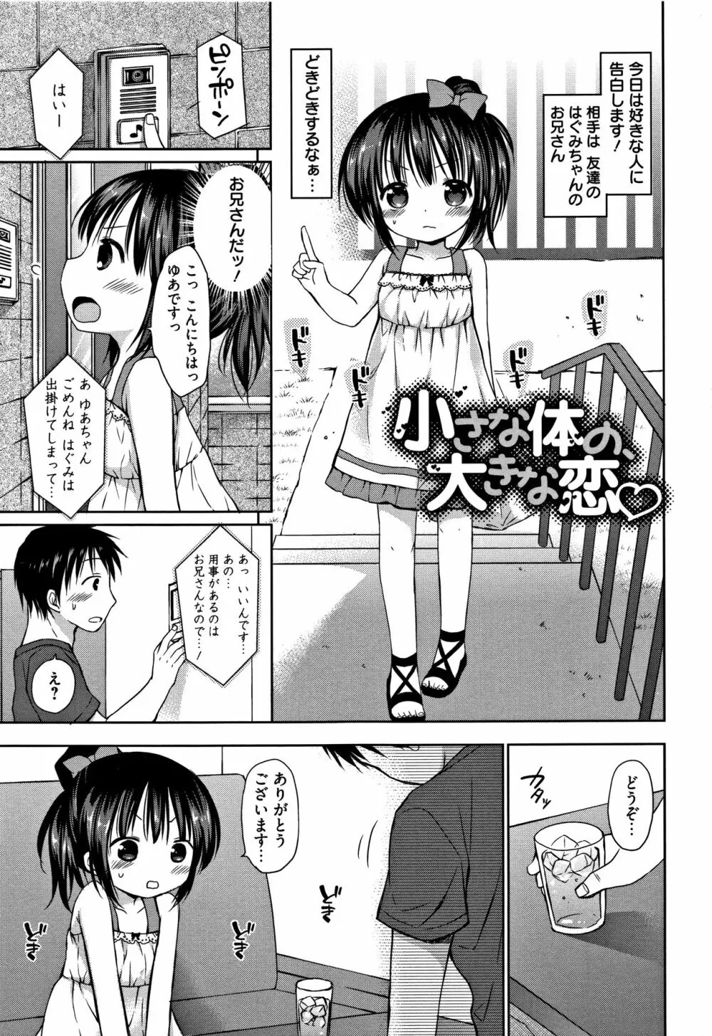 お兄ちゃんあそぼ + 4Pリーフレット Page.112