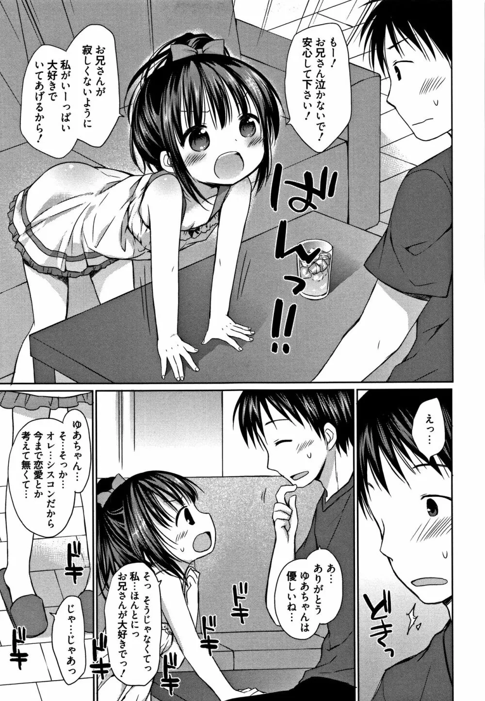 お兄ちゃんあそぼ + 4Pリーフレット Page.114