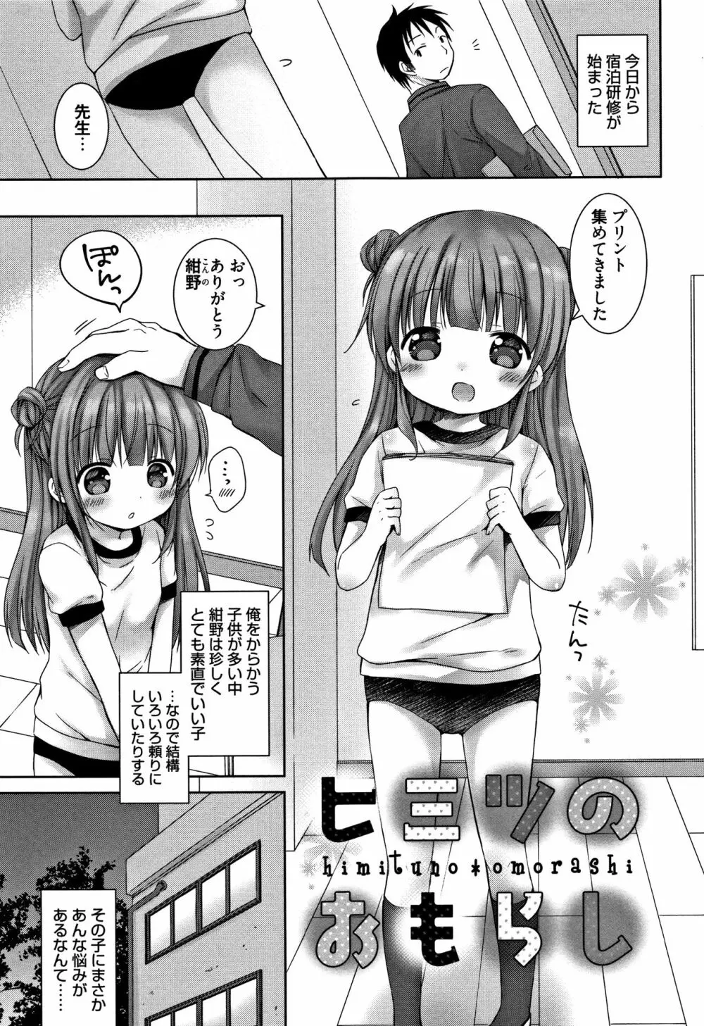 お兄ちゃんあそぼ + 4Pリーフレット Page.128