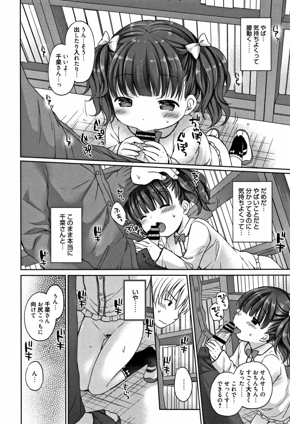 お兄ちゃんあそぼ + 4Pリーフレット Page.153