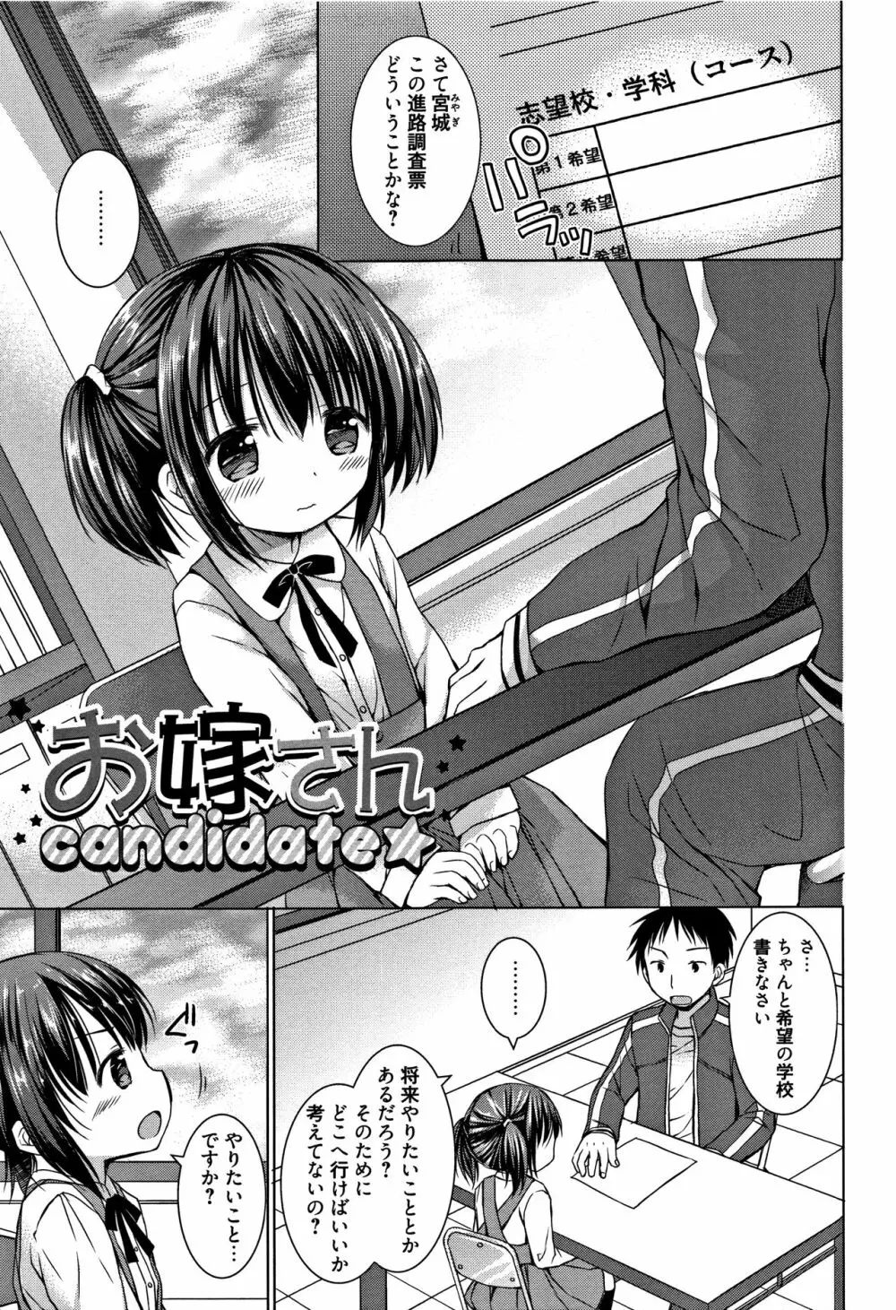 お兄ちゃんあそぼ + 4Pリーフレット Page.168