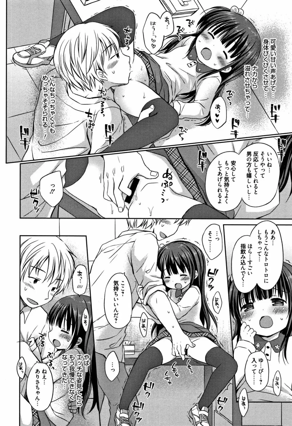 お兄ちゃんあそぼ + 4Pリーフレット Page.193