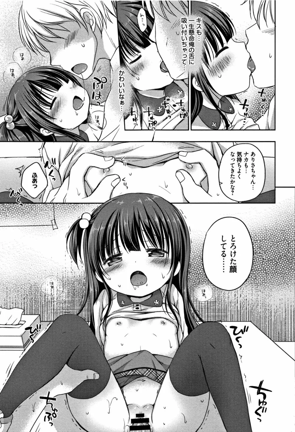 お兄ちゃんあそぼ + 4Pリーフレット Page.196